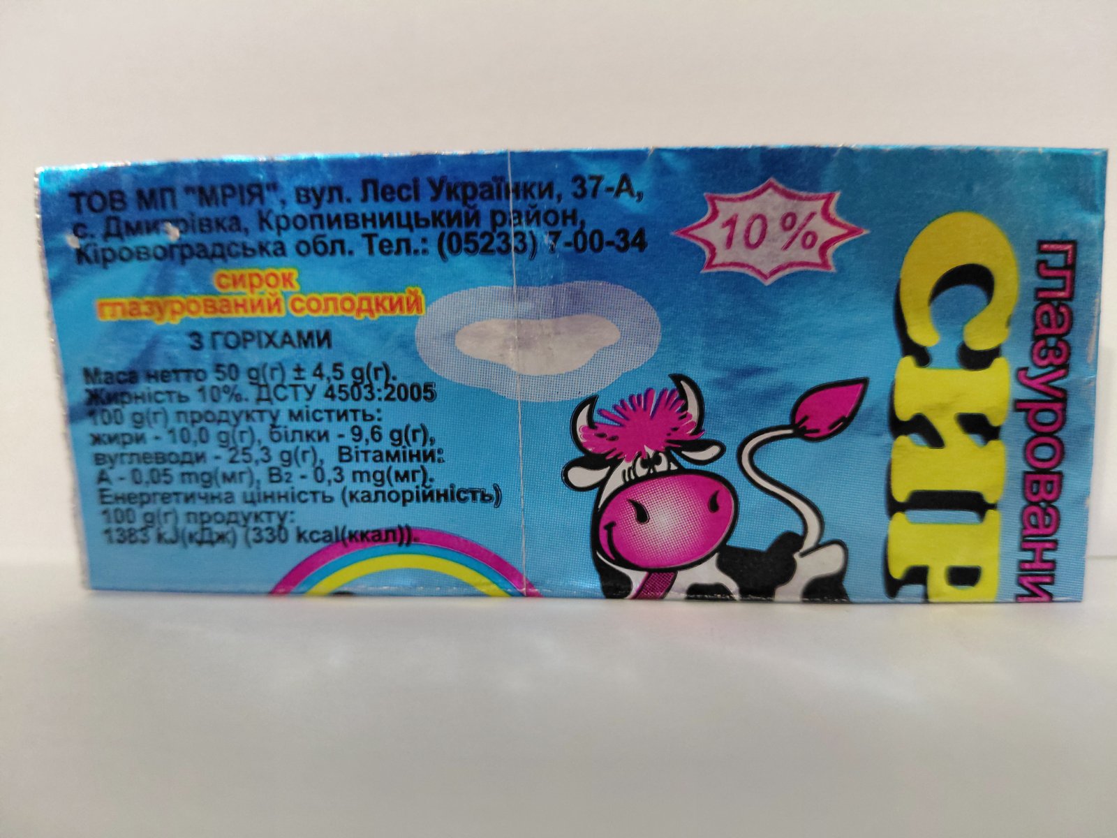 Сирок глазурований солодкий, ДСТУ 4503:2005, бренд МРІЯ